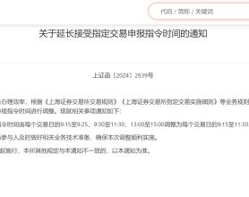 揭秘指定交易：上交所新规引发热议，5分钟变更究竟意味着什么？