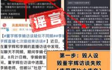 俞敏洪辟谣：没请人攻击董宇辉，强调专注发展反谣言