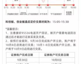 新股民注意！8:30分之前银证转账仅10月8日有效