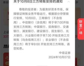 最早提前至6:50！多家券商与银行协调提前银证转账时间 还有机构提供7×24小时银证服务