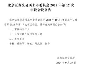 胜业电气IPO将上会：毛利率低于同行，实控人表决权超过92%