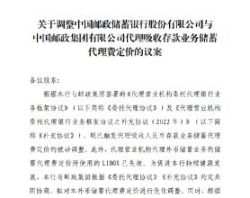 邮储银行：拟进一步调低代理储蓄存款的分档费率