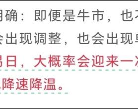 凭胆量挣钱的日子结束了！但是机构进场信号来了