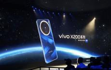 vivo X200系列手机正式发布：影像大小“灭霸” 还有一个Pro mini版