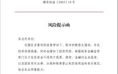 广州市小贷协会向成员单位下发风险提示函 严禁信贷资金入市“风潮”刮至小贷行业