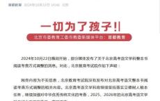 北京教育考试院关于语文整本书阅读考查的声明 网传调整消息不实