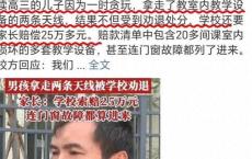 高三学生拿走两条天线被学校劝退？家长质疑天价赔偿