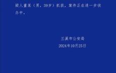 女子遭陌生男子入室强吻 致生理性呕吐 警方已抓获嫌疑人