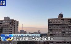 德黑兰民众亲历以军空袭：不惧袭击，生活如常