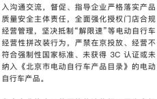 北京市监局约谈雅迪爱玛 电动自行车企业被警示