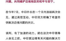 中印边境问题达成解决方案细节披露 独家信息揭秘