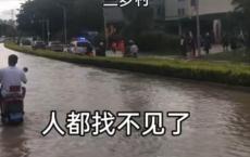 男孩台风天掉入排水井失联 搜救行动持续进行