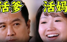 《再见爱人4》解说：窒息升级！控制欲天花板之战！杨子之外还有高手