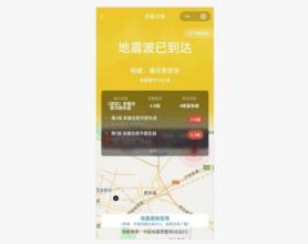 合肥地震预警是如何发出的 12万用户提前收到通知