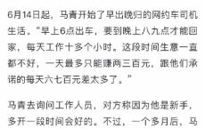 男子找网约车工作被诱导高价买车 想开网约车却背上18万元车贷