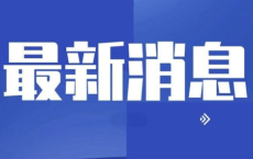  美国大选结果公布那一刻，全球市场将会发生什么？