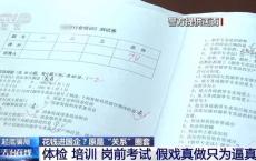 400多大学生上了24万买国企工作的当 全流程造假骗局