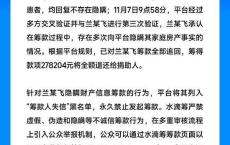 患癌筹款20万后买70万新房？水滴筹回应：已追回全部筹款，列入失信黑名单