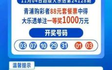 上海男子花88元中了1003万 幸运套餐票圆梦