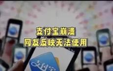 用户称因支付宝异常被扣款22次 引发广泛关注