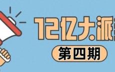 双色球头奖开16注656万 12注特别奖 派奖活动持续火热