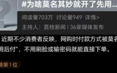 先用后付的坑你踩过吗 开通容易取消难