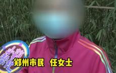 家人回应女子月薪4千贷款1400万买房 精神疾病患者购房风波