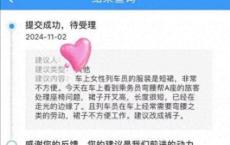 哈尔滨铁路乘务员裙装换裤装 网友建议引发热议