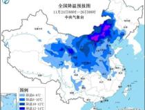 冷冷冷！中央气象台大风寒潮双预警，北京今夜降雪 雨雪交加注意安全