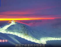 在阿勒泰将军山滑雪场滑雪追日落 邂逅绝美夕阳景观