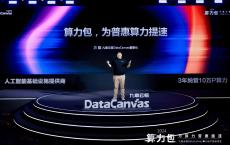 九章云极DataCanvas算力包产品重磅发布，为算力普惠提速！