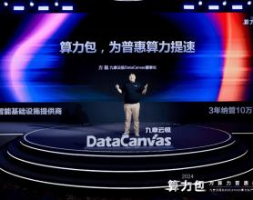 九章云极DataCanvas算力包产品重磅发布，为算力普惠提速！