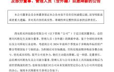 炬光科技：董事长兼总经理自愿降薪30%！上半年净利润亏损超2800万元