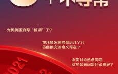 王毅布林肯为何一年见四次？