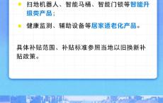 汽车、家电、电动自行车、家装厨卫……“两新”12个领域实施细则来了