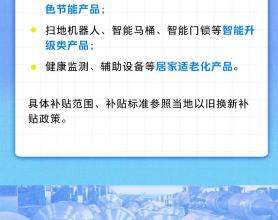 汽车、家电、电动自行车、家装厨卫……“两新”12个领域实施细则来了