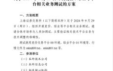 周日，上交所全网测试！划重点：集中申报大量订单时，验证竞价处理平稳运行