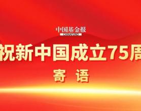 中欧基金窦玉明：做好金融“五篇大文章”推动公募基金行业高质量发展