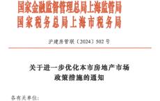 重磅！“沪七条”落地：降首付比例、降存量房贷，外地人社保满1年即可买房