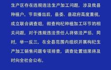 工业硫磺熏制枸杞事件已成立调查组 全面排查违法行为