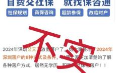 无学历无社保均可落户深圳？谣言 官方辟谣，落户政策未变