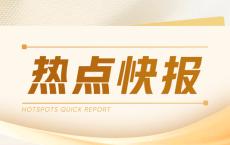 中国金属利用：2023年营业额减少65.0%至8.38亿元，亏损8.06亿元