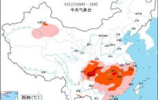 10余省区市有高温 川渝局地40℃以上 高温黄色预警持续