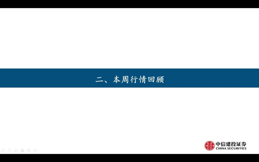 【中信建投家电 | 动态】以旧换新短期成效初显，头部品牌优势突出（2024年9.2-9.6周观点） - 拷贝