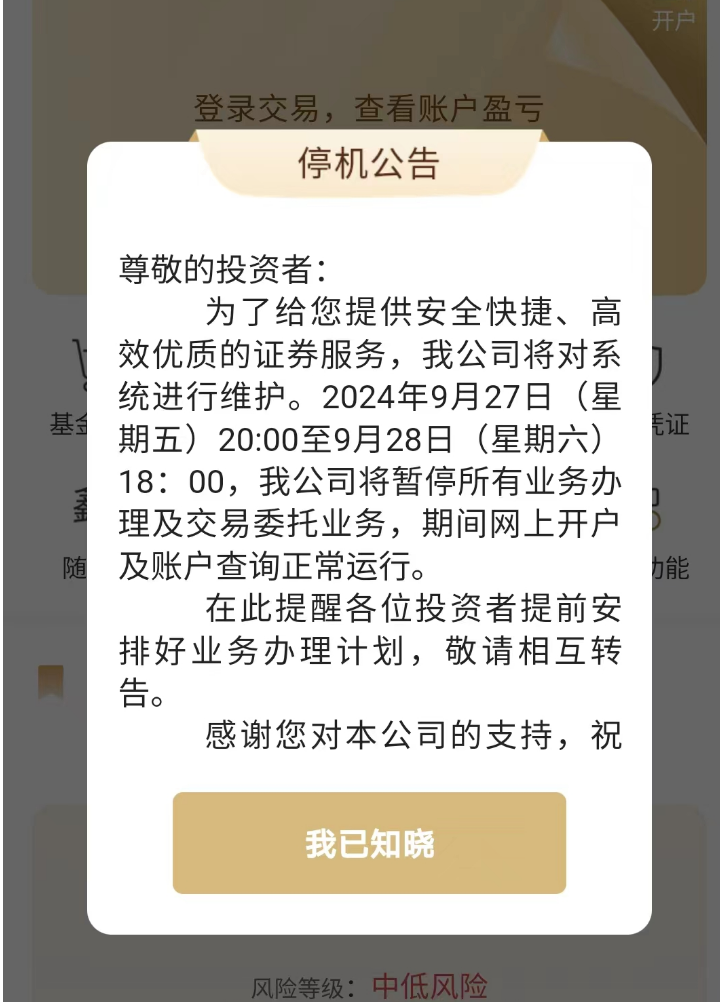 上交所系统宕机余波：部分券商暂停隔日委托，投资者陆续看到“迟来的成交”