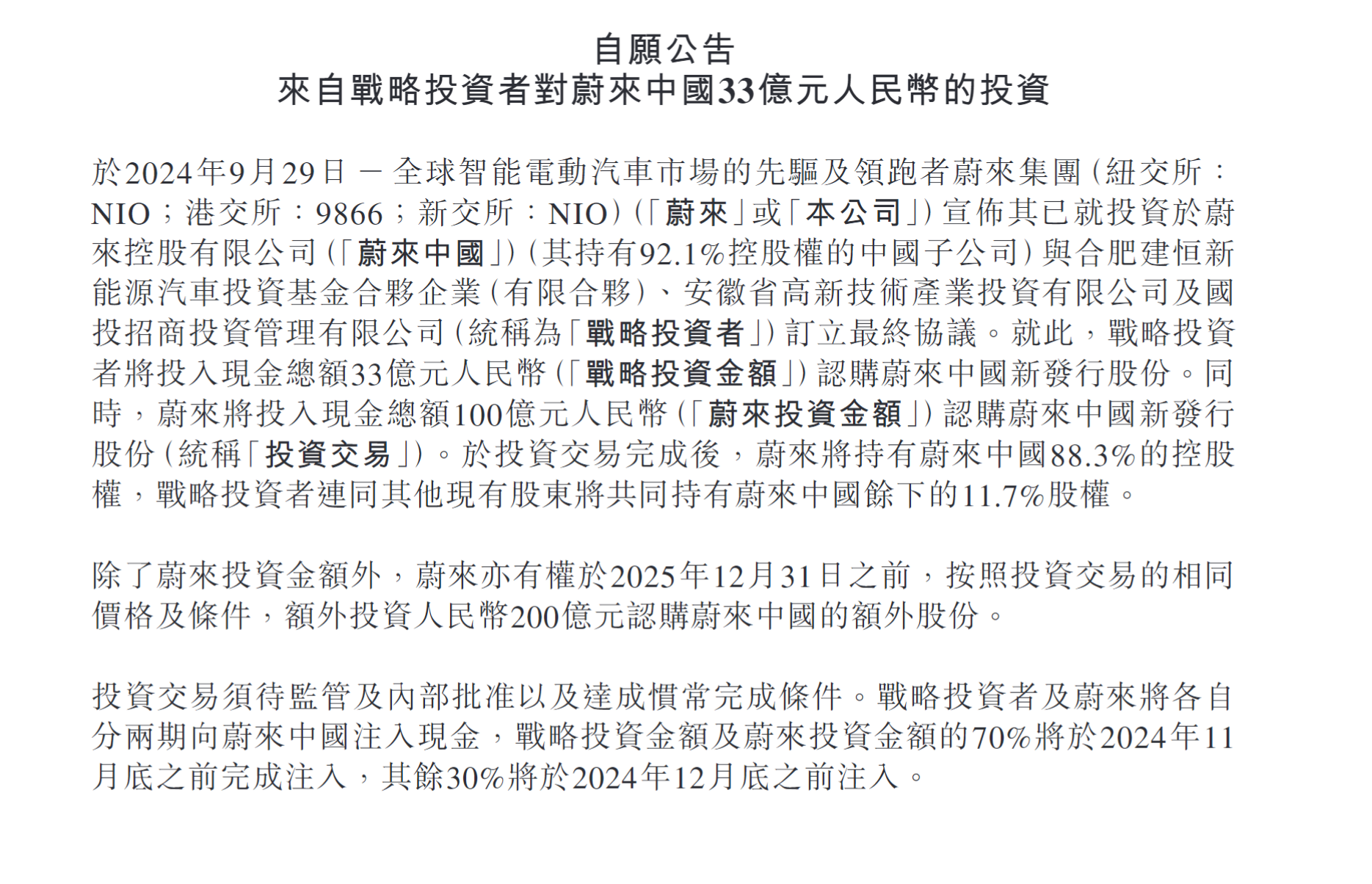 内地新能源汽车销量预计同比增长超30% 蔚来股价大涨近20%