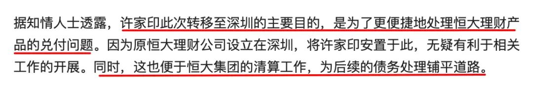 许家印被“拘留”一年后现身深圳！恒大2.4万亿巨债，他将何去何从？