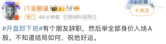 “大A疯了”！万亿成交额仅20分钟，沪指高开超10%！投资者直呼见证历史…