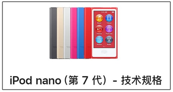 一个时代彻底终结！苹果将最终款iPod nano、iPod shuffle列为过时产品