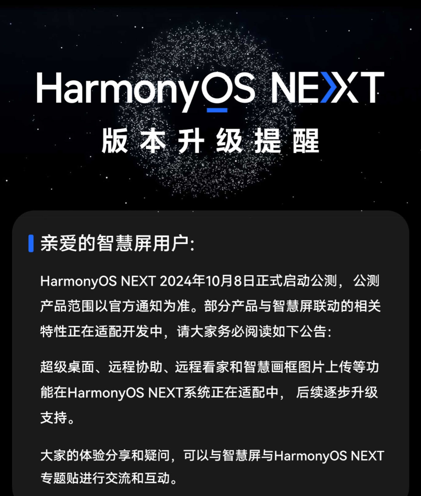 华为家庭存储、路由器产品鸿蒙 HarmonyOS NEXT 部分相关特性正适配开发